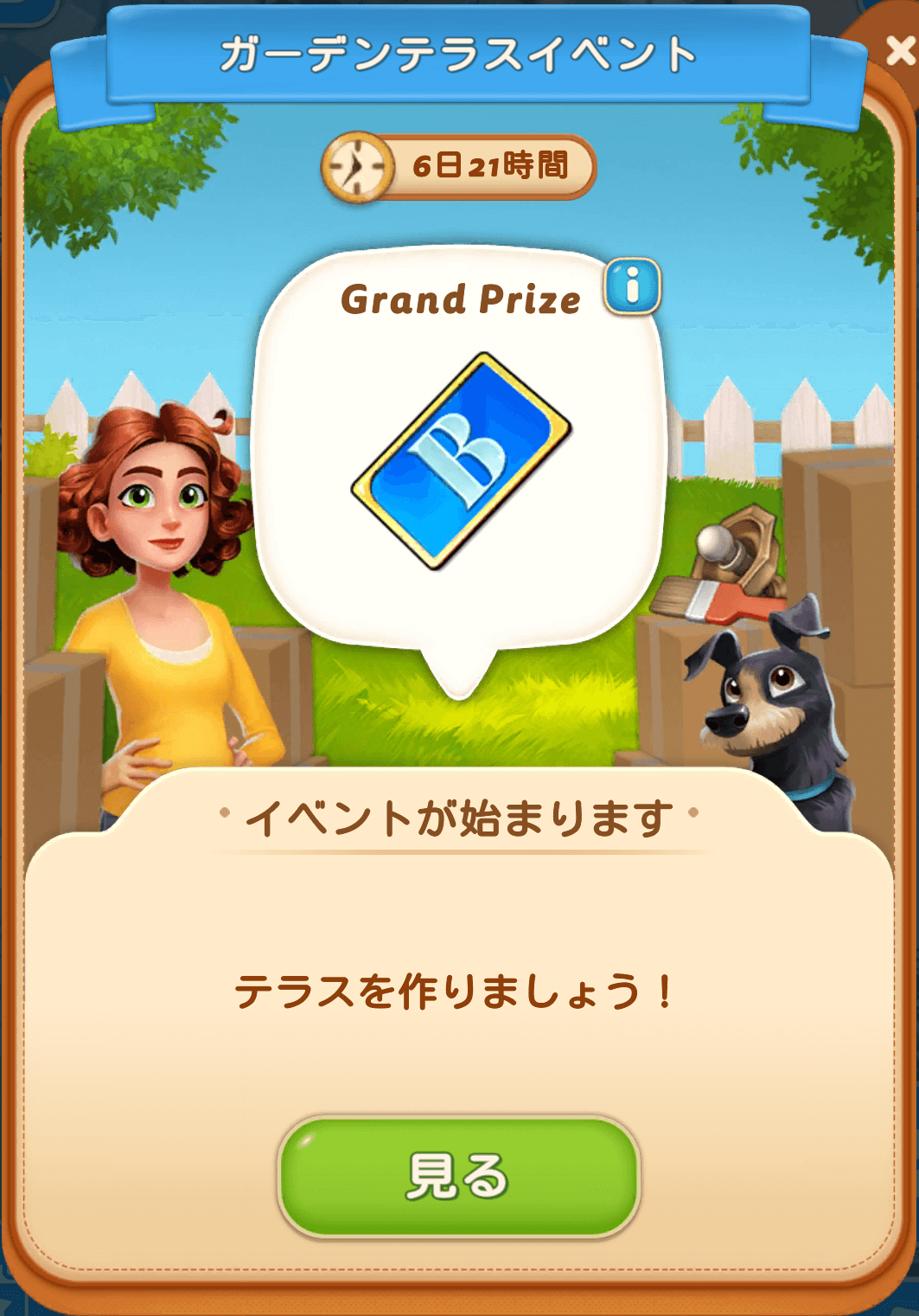 ガーデンテラスイベント マージマンション（Merge Mansion） 攻略サイト