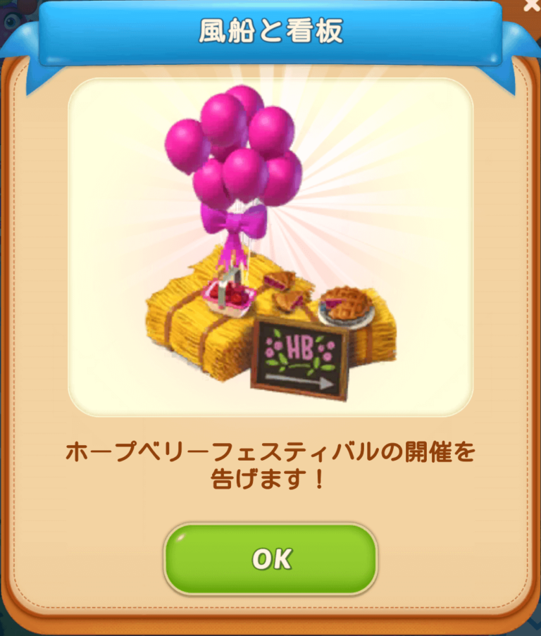 ホープベリーフェスティバルイベント攻略 マージマンション（Merge Mansion） 攻略サイト