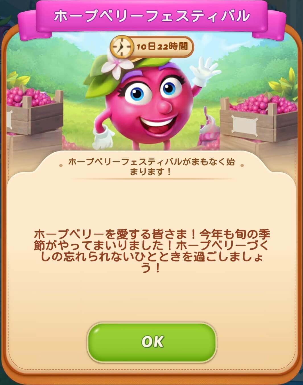 ホープベリーフェスティバルイベント攻略 マージマンション（Merge Mansion） 攻略サイト