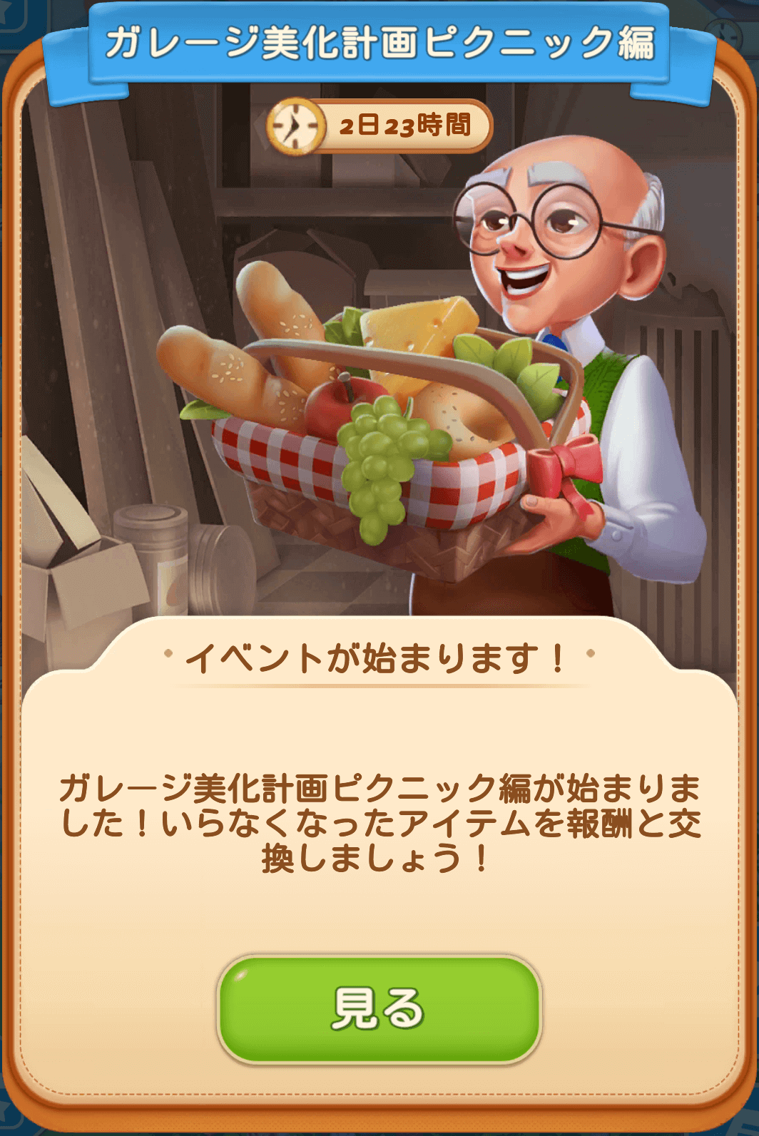 ピクニックパニックイベント攻略 マージマンション（Merge Mansion） 攻略サイト