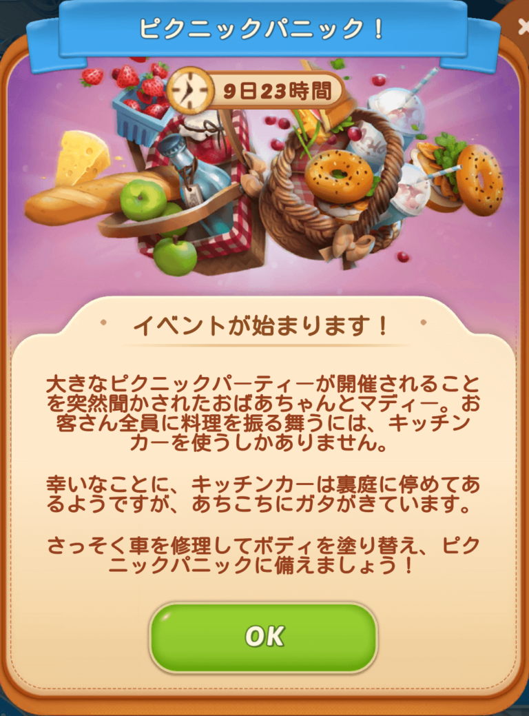 ピクニックパニック マージマンション（Merge Mansion） 攻略サイト