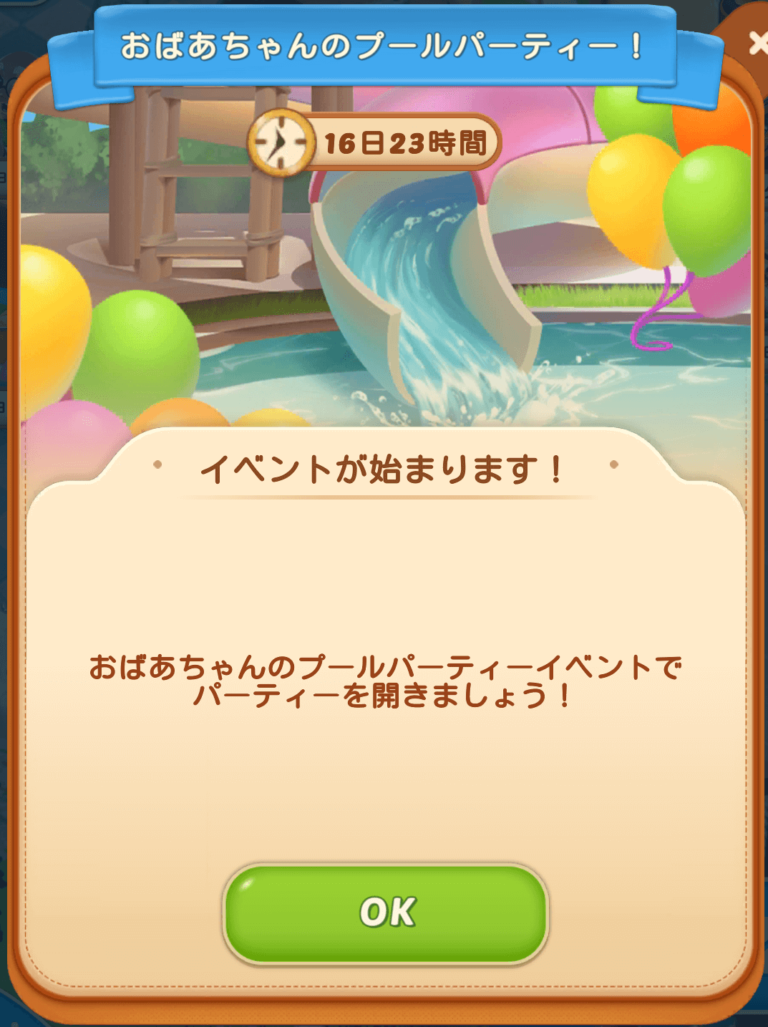 おばあちゃんのプールパーティーイベントの攻略まとめ マージマンション（Merge Mansion） 攻略サイト