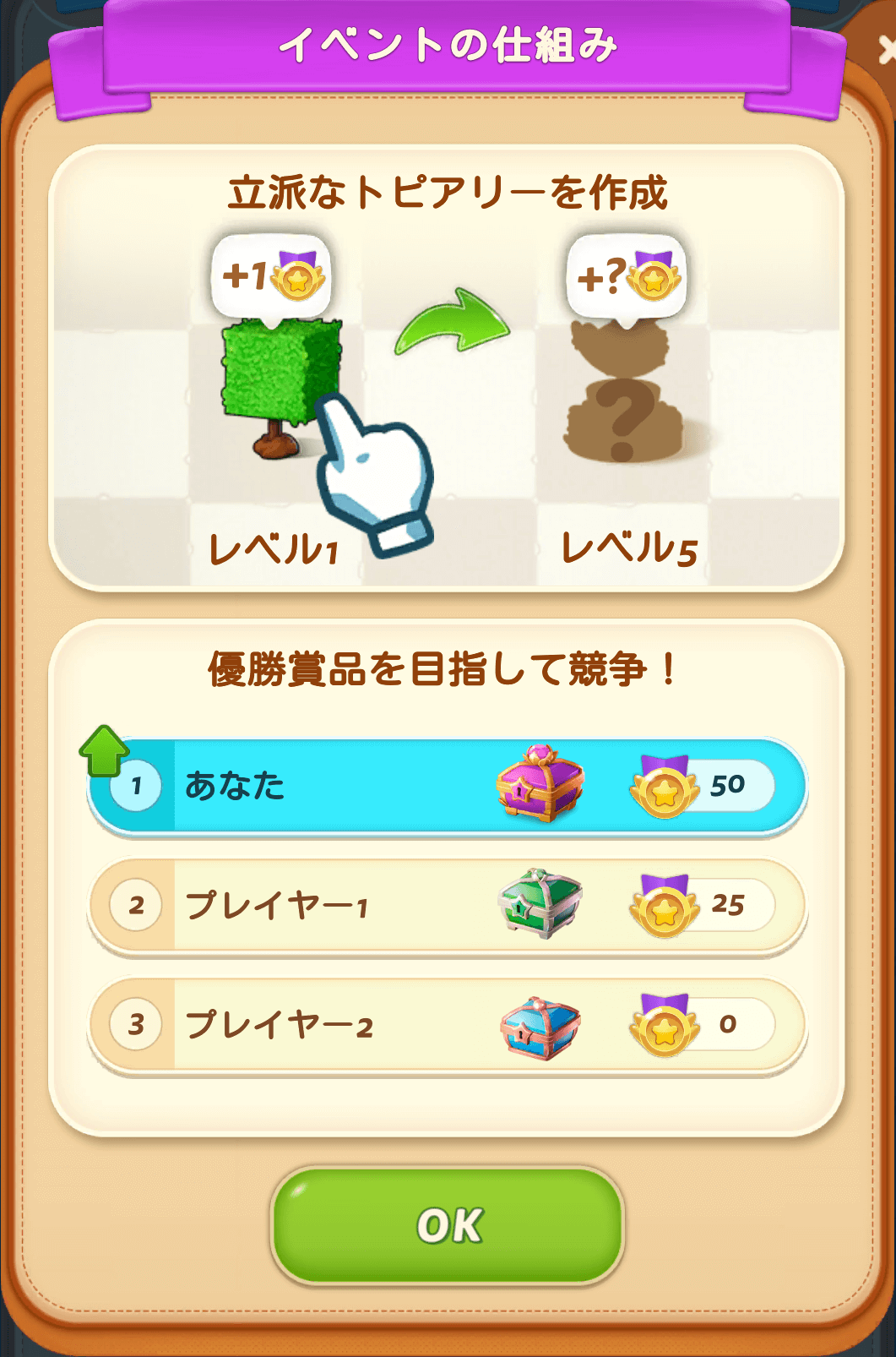 ガーデニング王決定戦 マージマンション（Merge Mansion） 攻略サイト