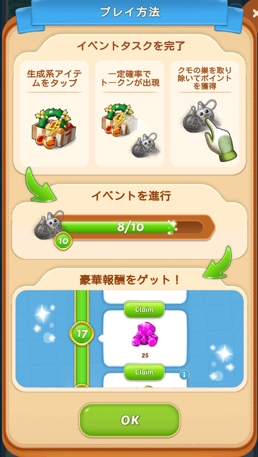 クモの巣に隠れた贈り物！イベント攻略 マージマンション（Merge Mansion） 攻略サイト